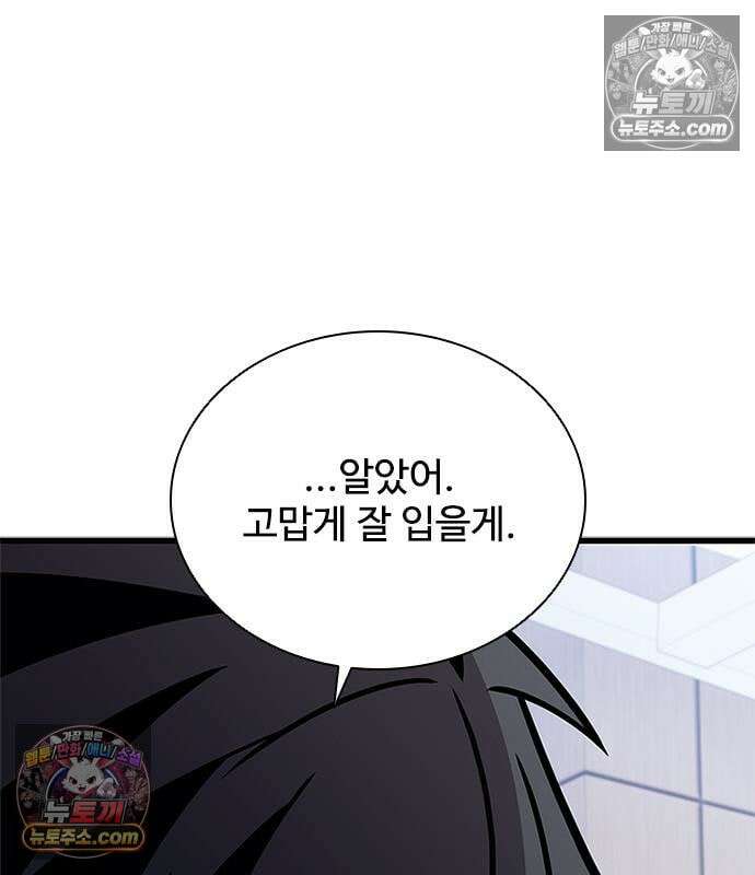 빌런투킬 233화 56