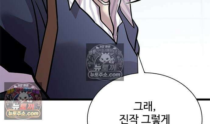 빌런투킬 233화 58