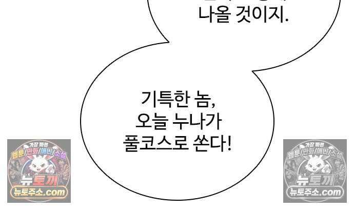 빌런투킬 233화 59