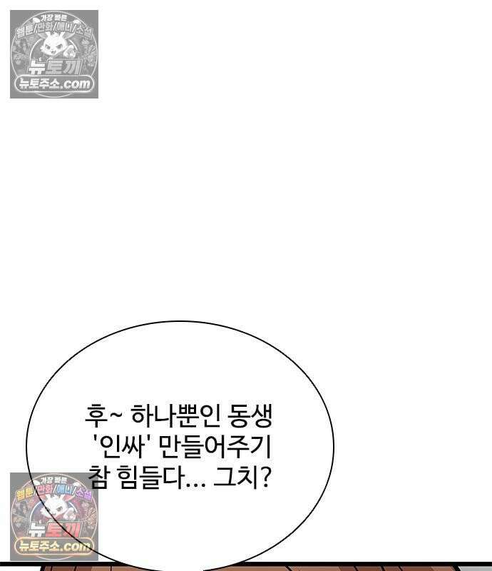 빌런투킬 233화 60