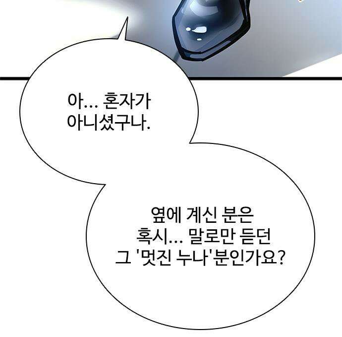 빌런투킬 233화 68