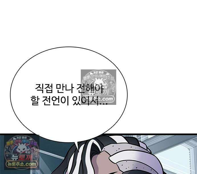 빌런투킬 233화 104