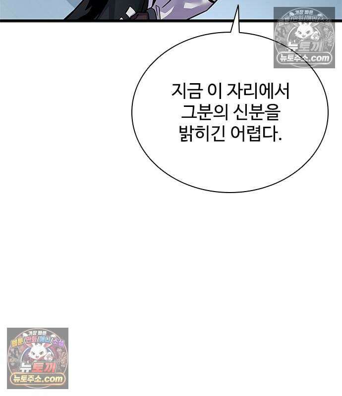 빌런투킬 233화 119