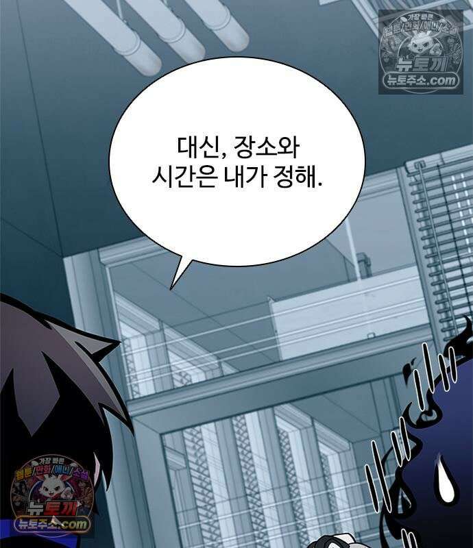 빌런투킬 233화 124