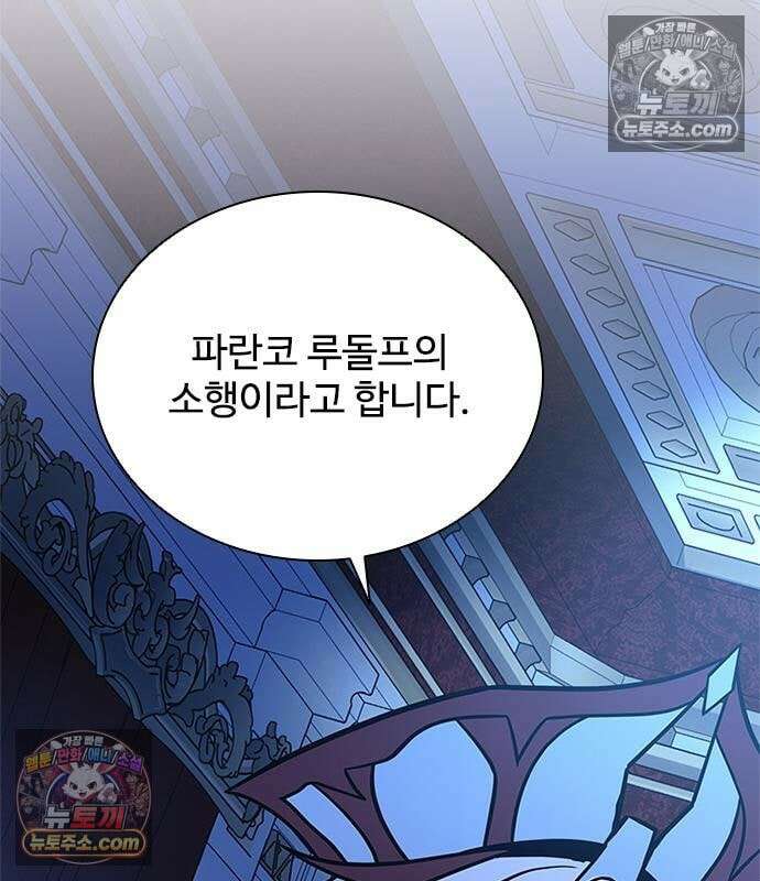 빌런투킬 233화 144