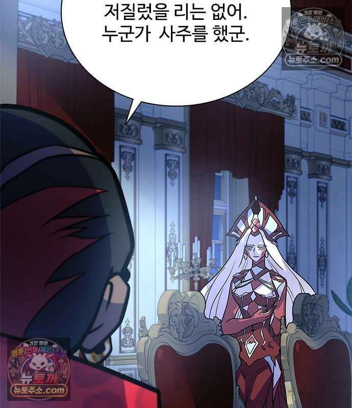 빌런투킬 233화 148