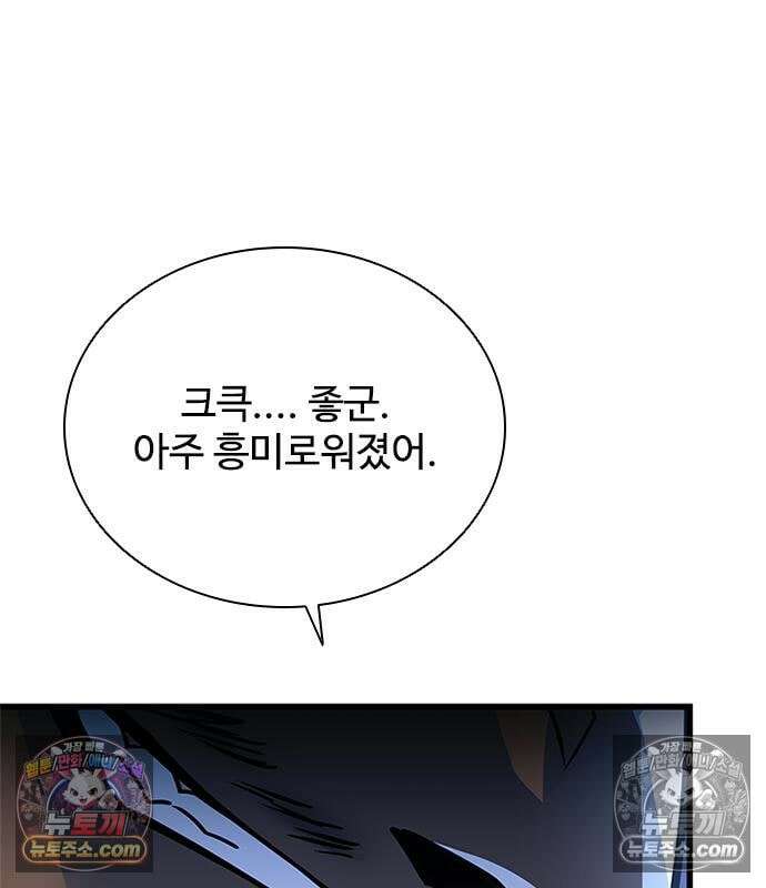 빌런투킬 233화 150