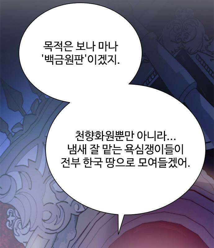 빌런투킬 233화 152