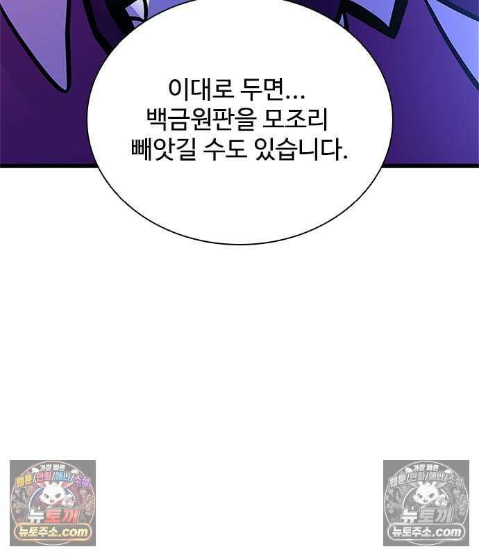 빌런투킬 233화 161