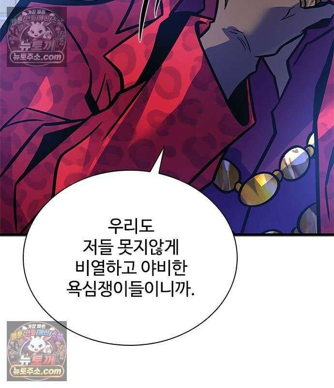 빌런투킬 233화 163