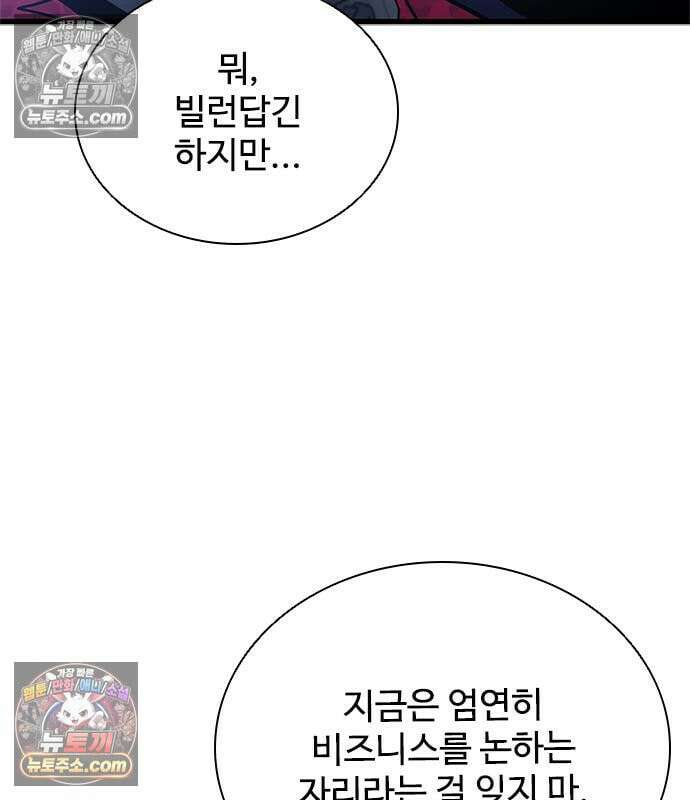 빌런투킬 233화 174