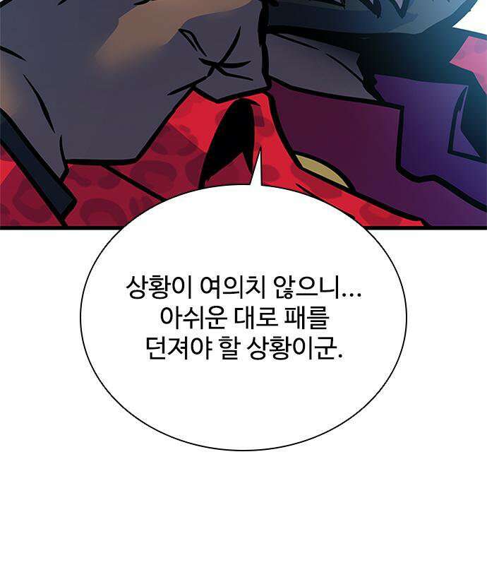 빌런투킬 233화 183