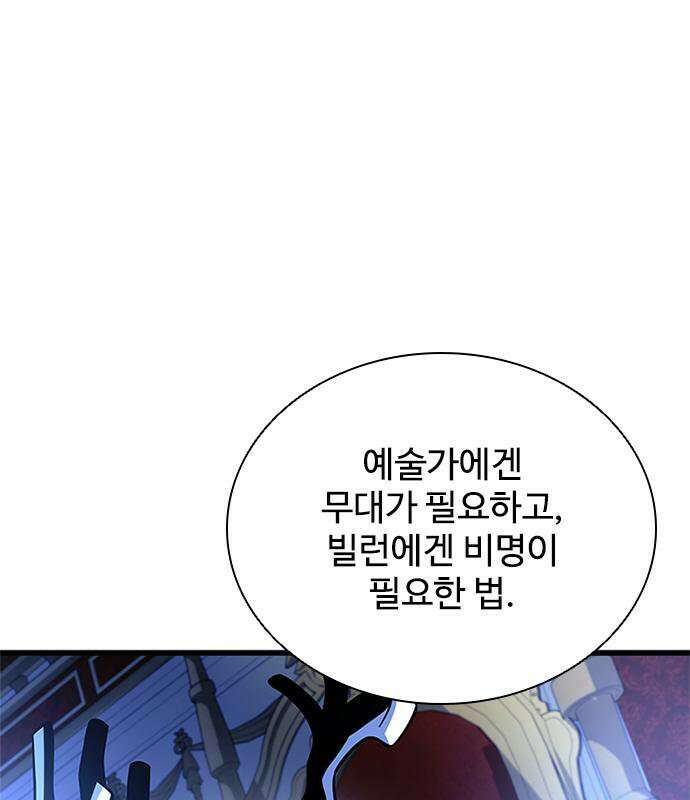 빌런투킬 233화 184