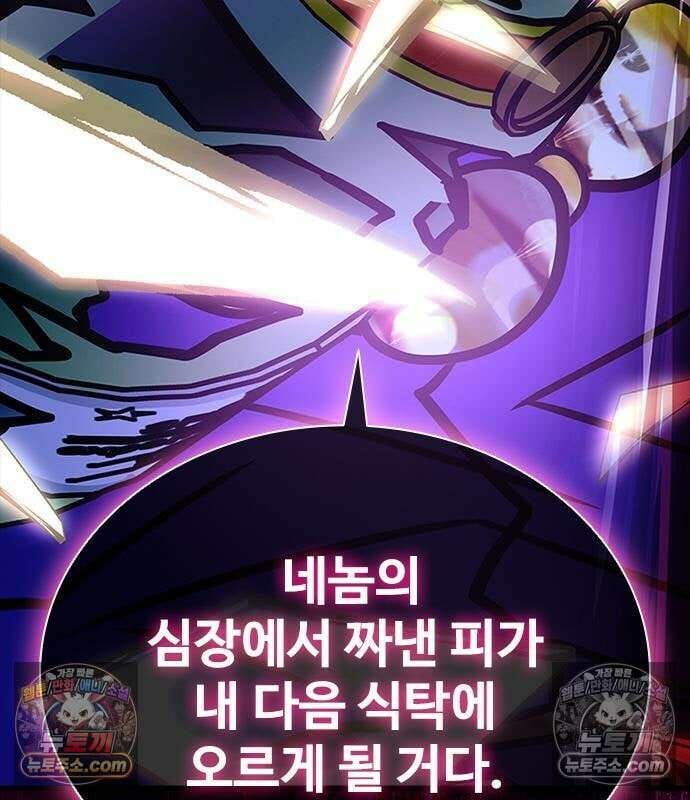 빌런투킬 233화 195
