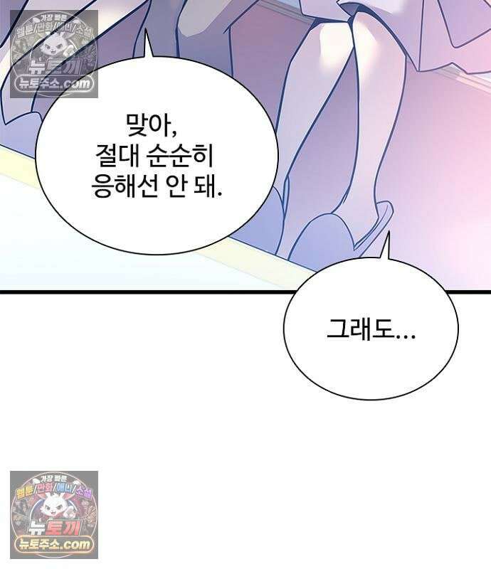 빌런투킬 235화 53
