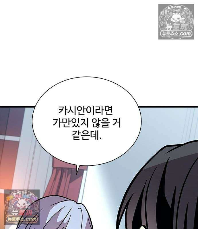 빌런투킬 235화 54