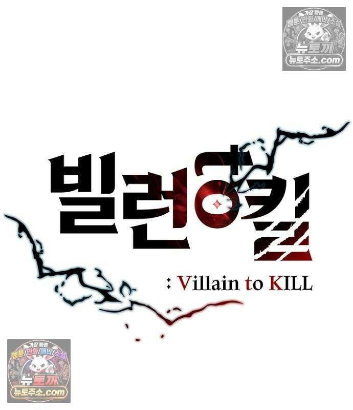 빌런투킬 235화 62