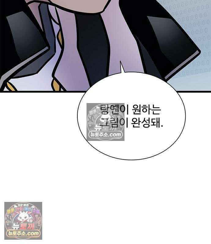 빌런투킬 235화 84