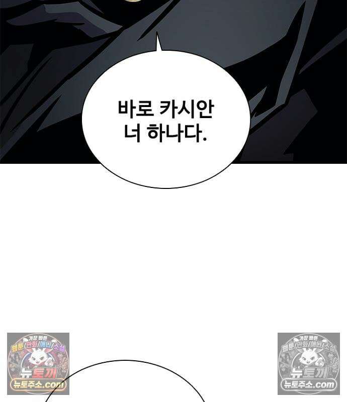 빌런투킬 235화 88