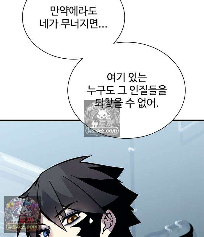 빌런투킬 235화 89