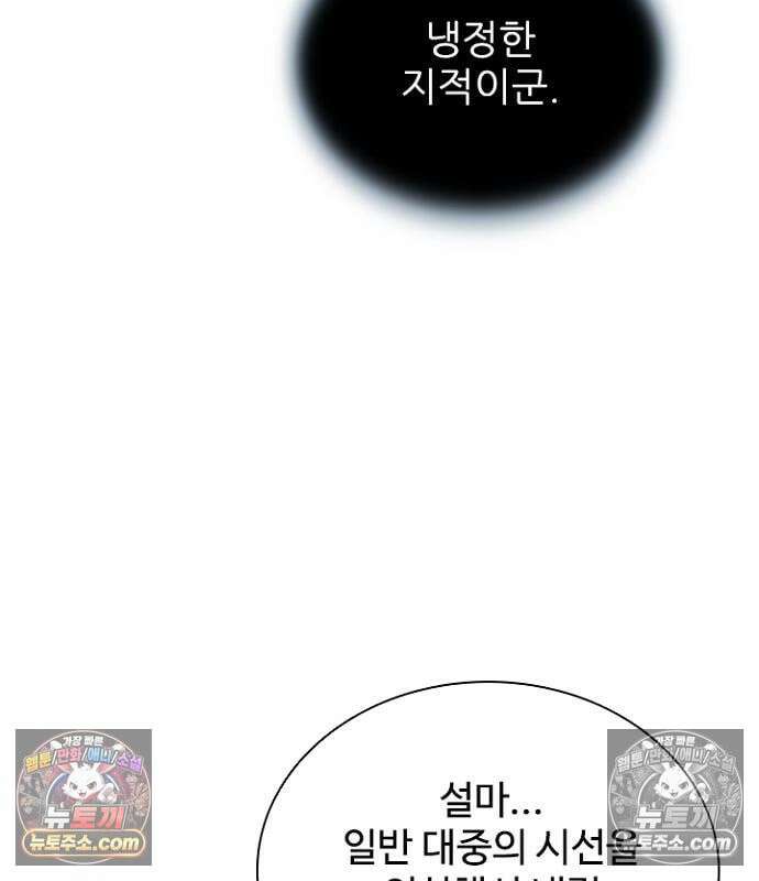 빌런투킬 235화 91