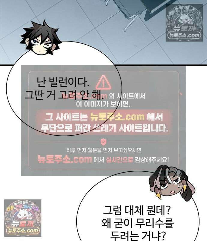 빌런투킬 235화 93