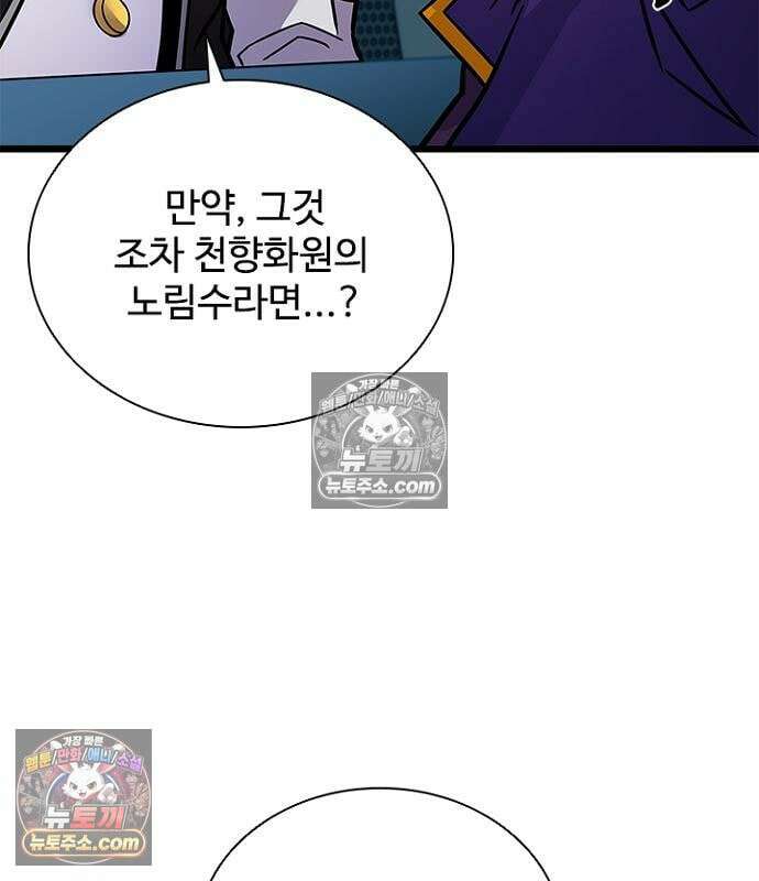 빌런투킬 235화 105