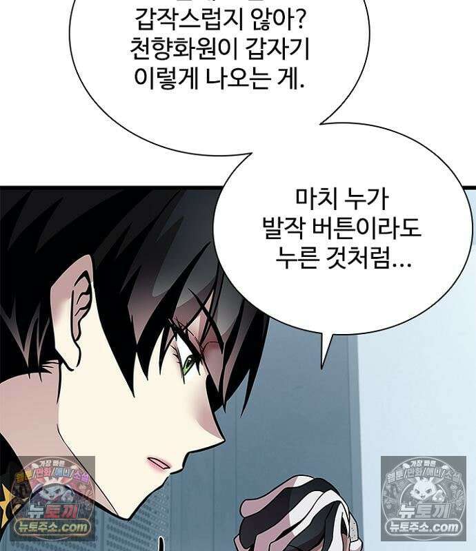 빌런투킬 235화 118