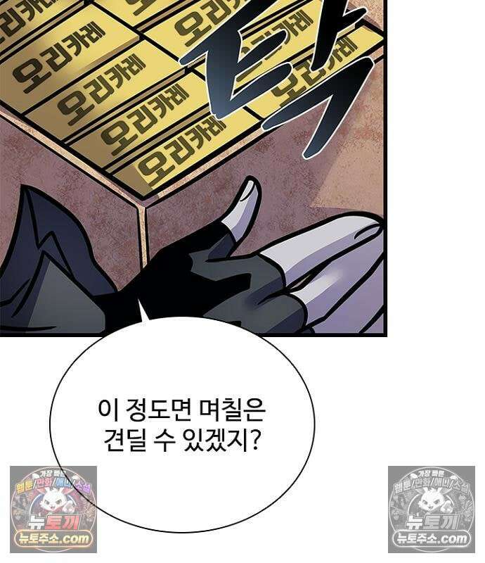 빌런투킬 235화 150