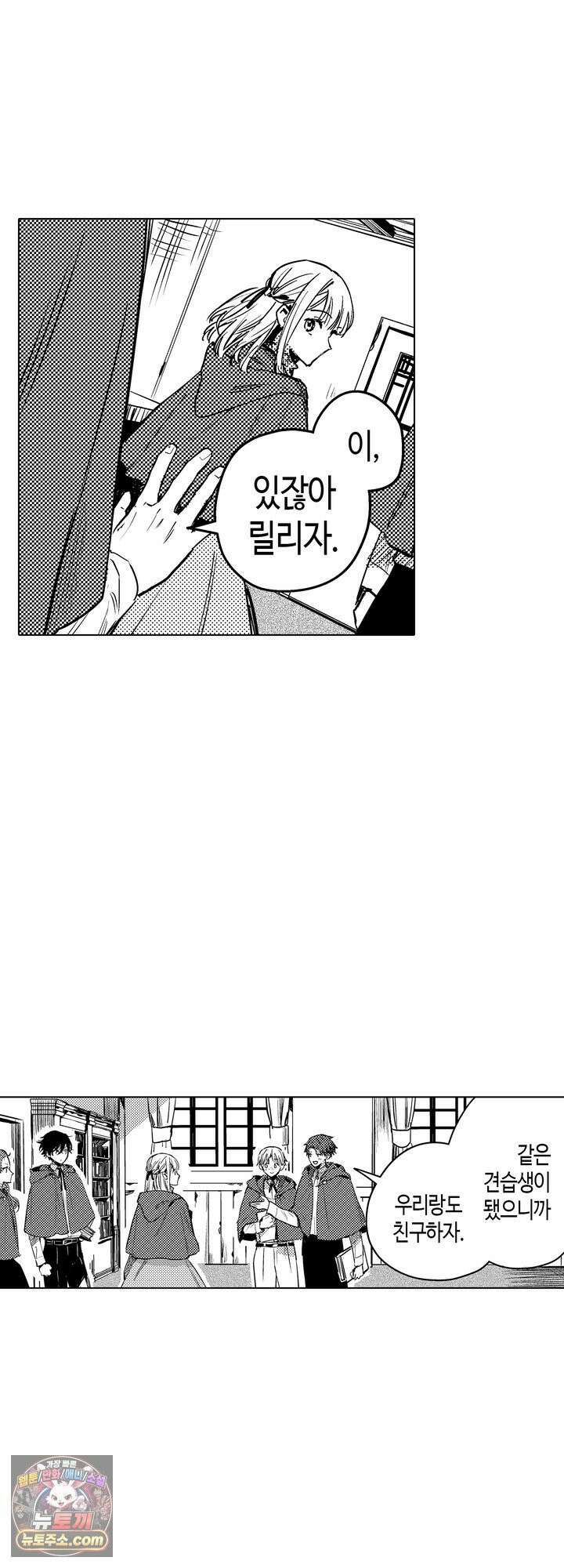 세계관 최강 마법사의 사랑스러운 딸이 되겠습니다 47화 3