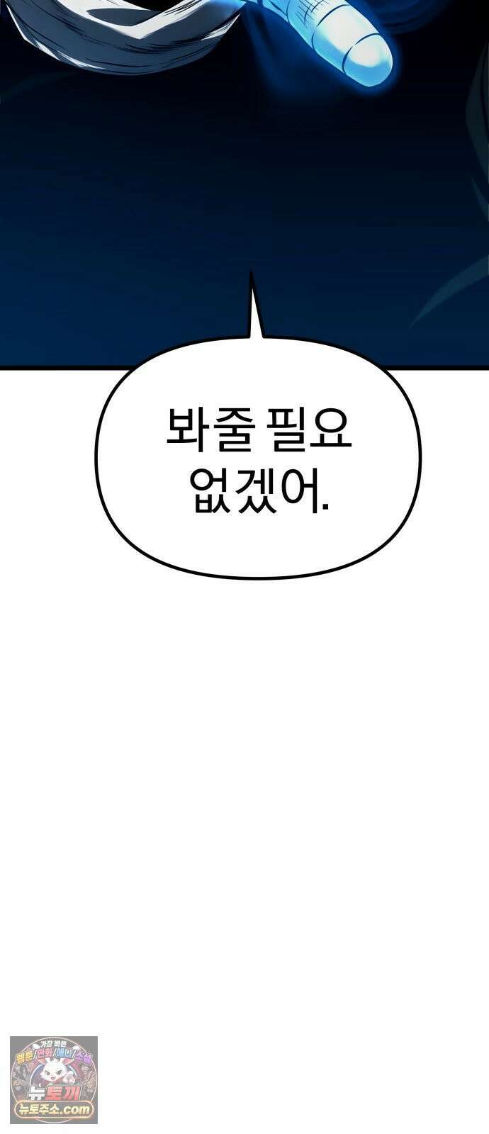 양치기 마법사 18화 8