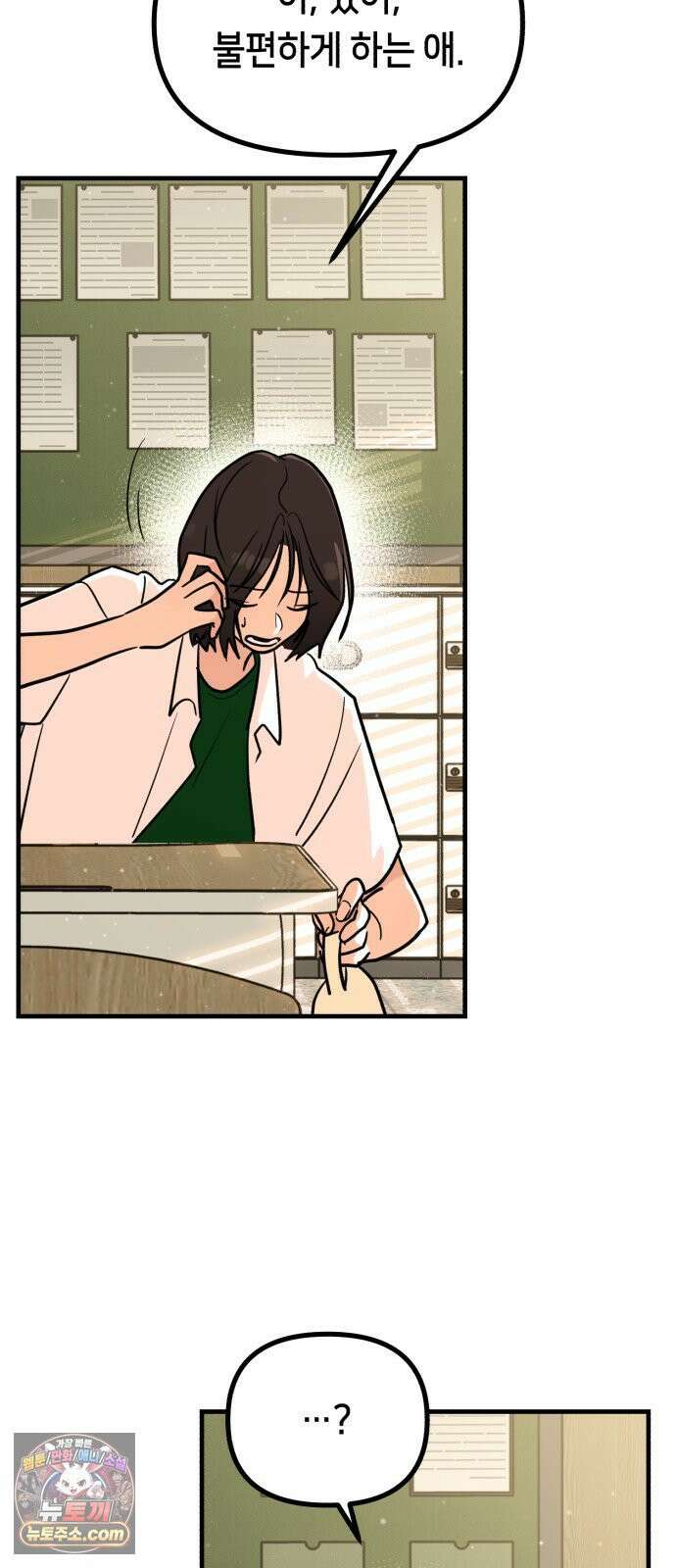 너의세계 12화 7