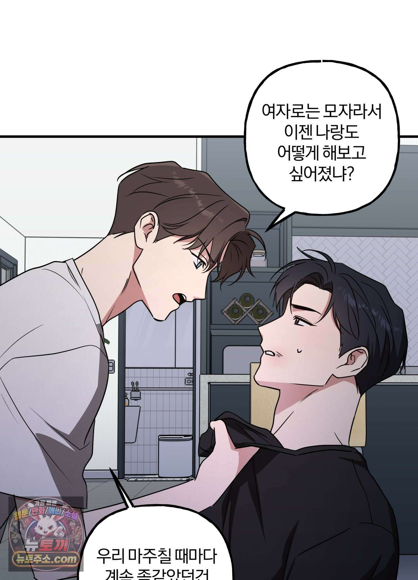 현대인들의 로맨스 2화 7