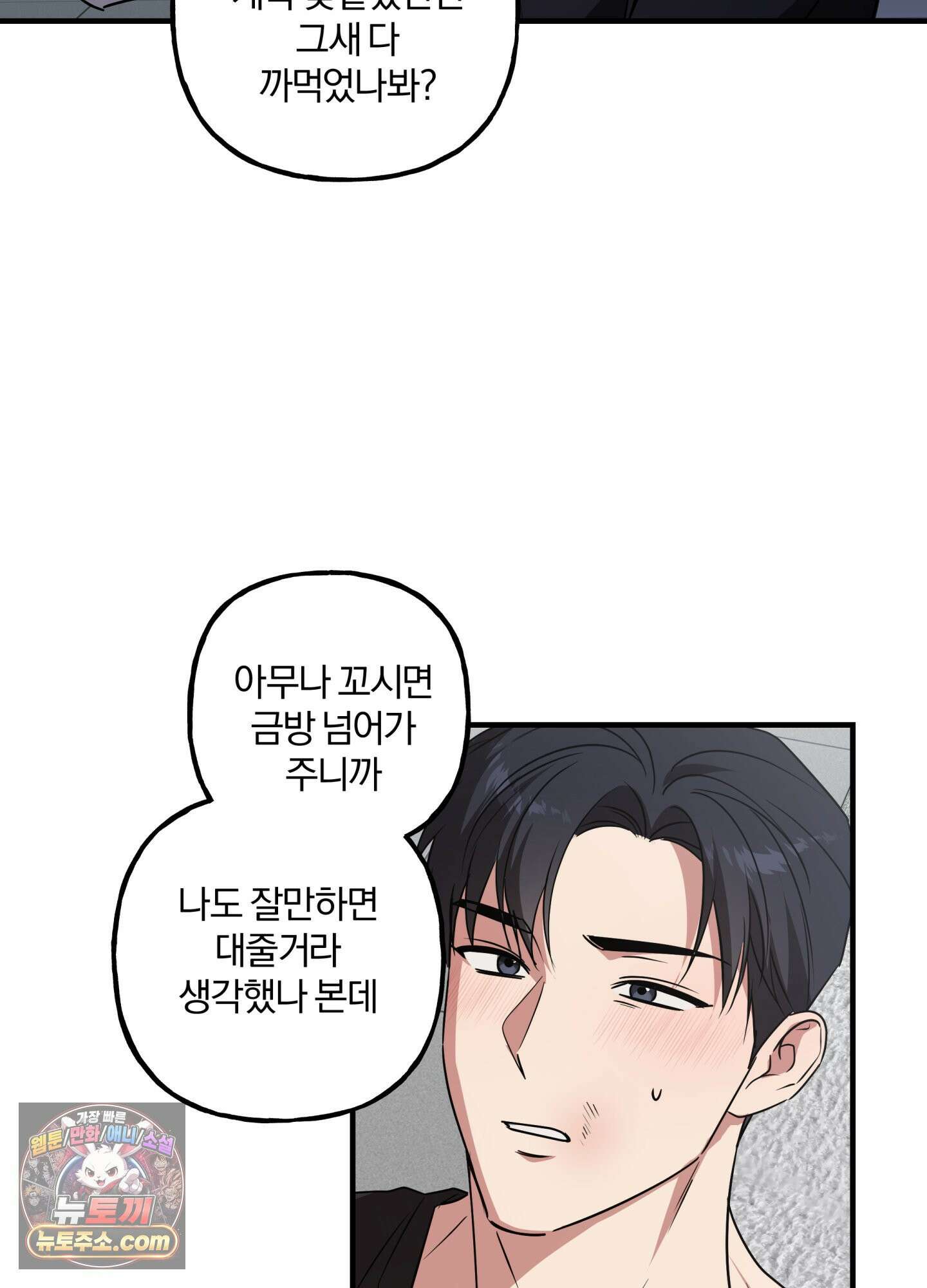 현대인들의 로맨스 2화 8