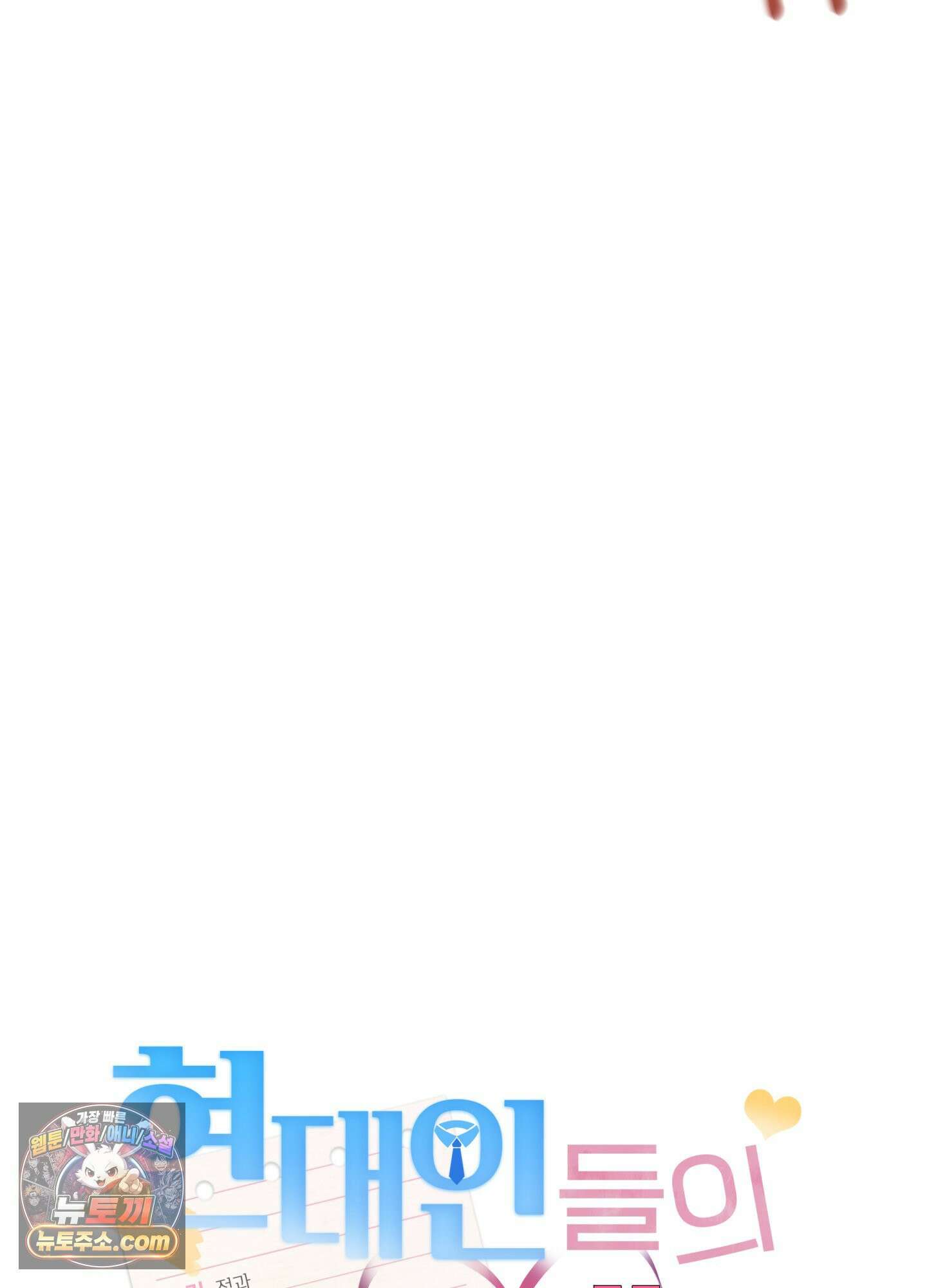 현대인들의 로맨스 2화 13