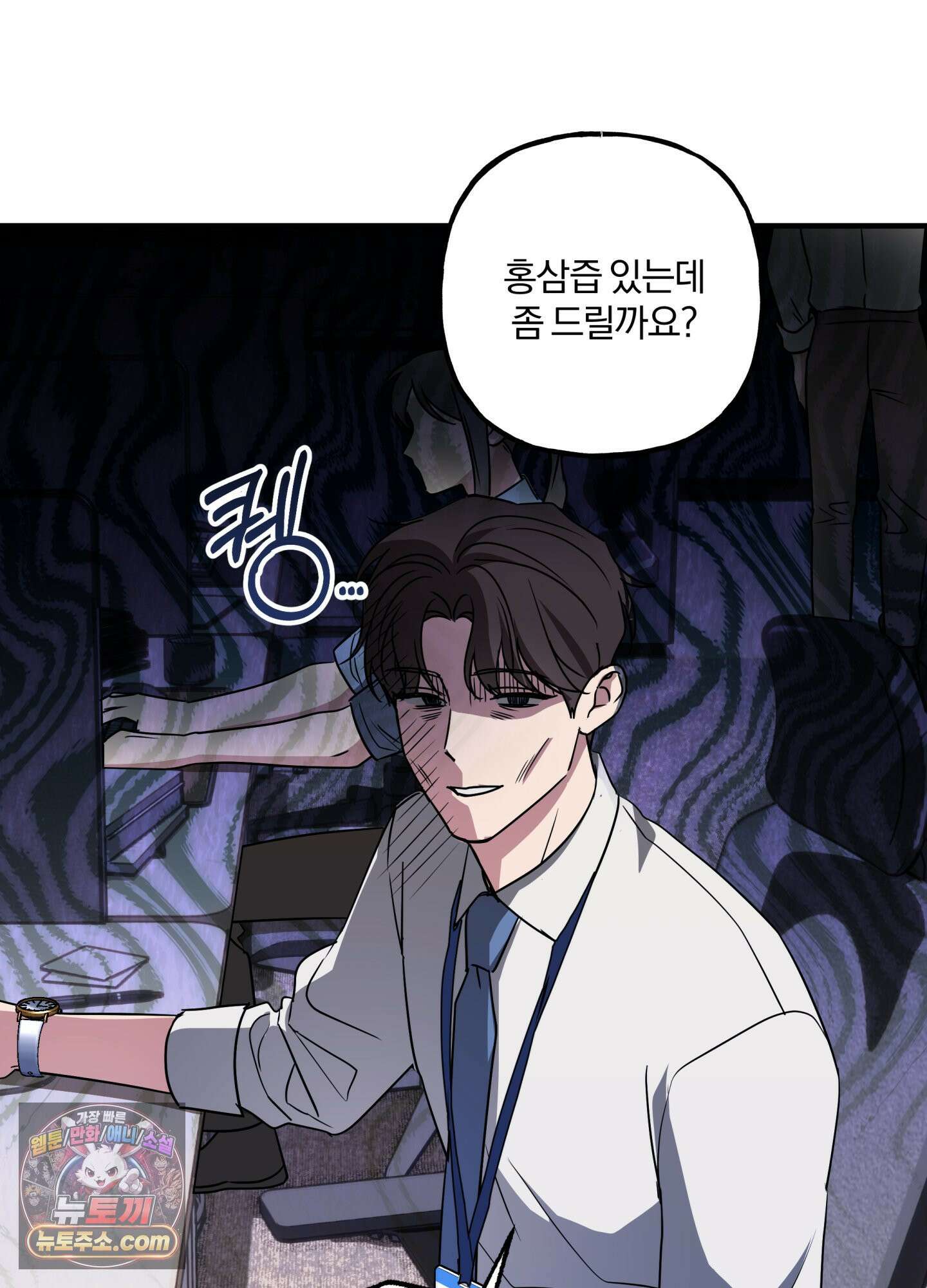 현대인들의 로맨스 2화 21