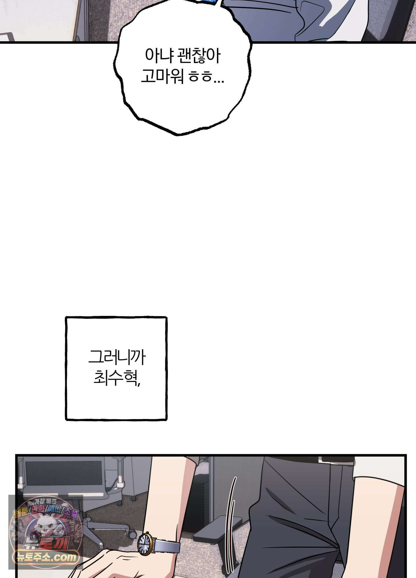 현대인들의 로맨스 2화 22