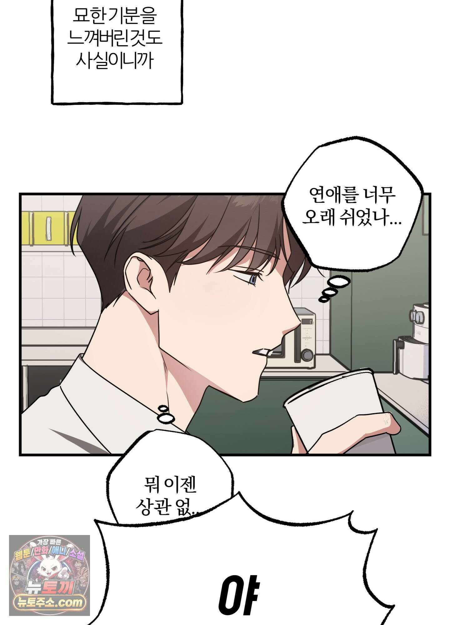 현대인들의 로맨스 2화 28