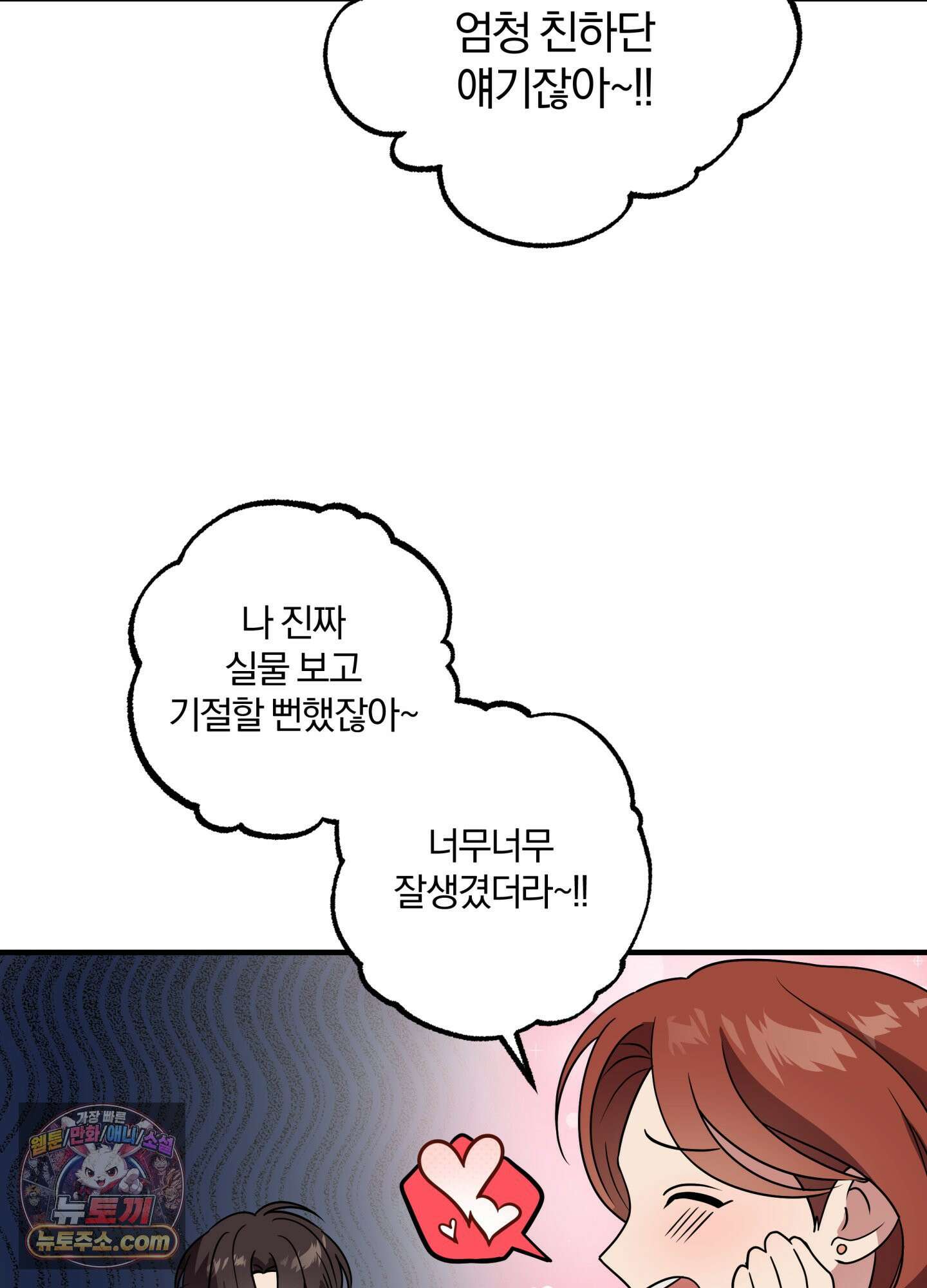 현대인들의 로맨스 2화 33