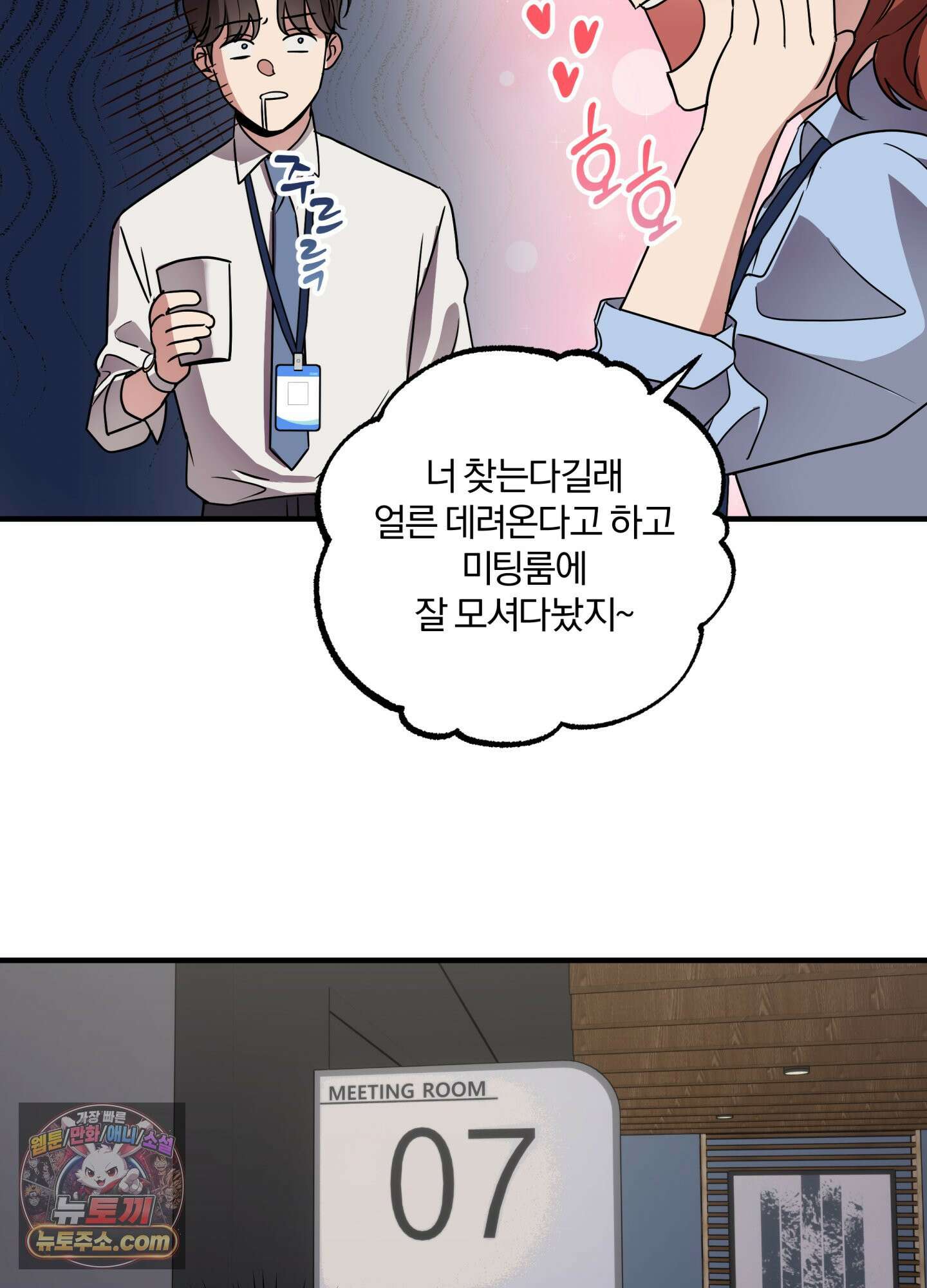 현대인들의 로맨스 2화 34