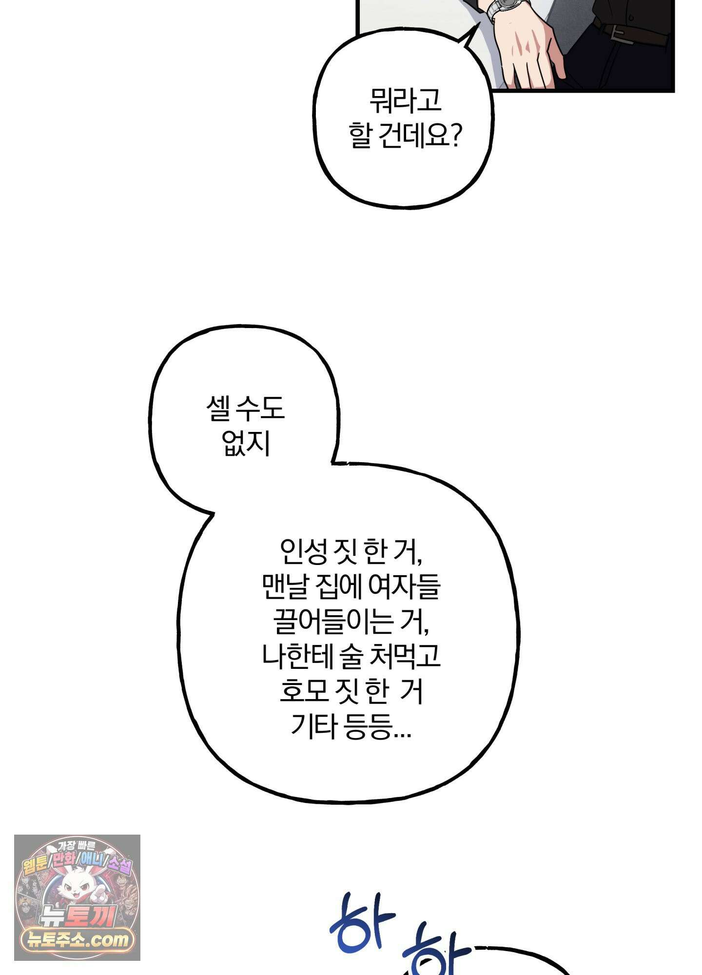현대인들의 로맨스 2화 44