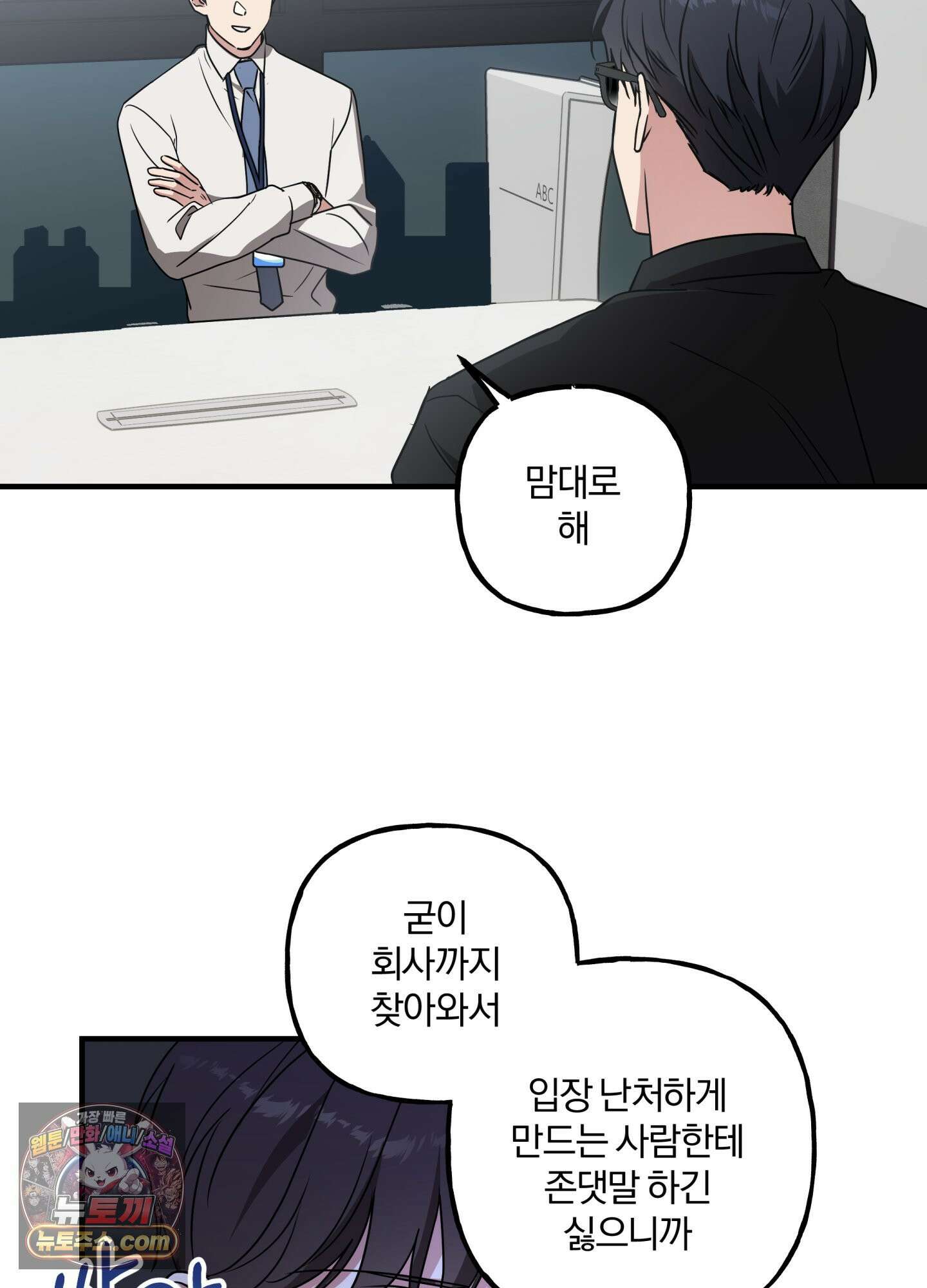 현대인들의 로맨스 2화 47