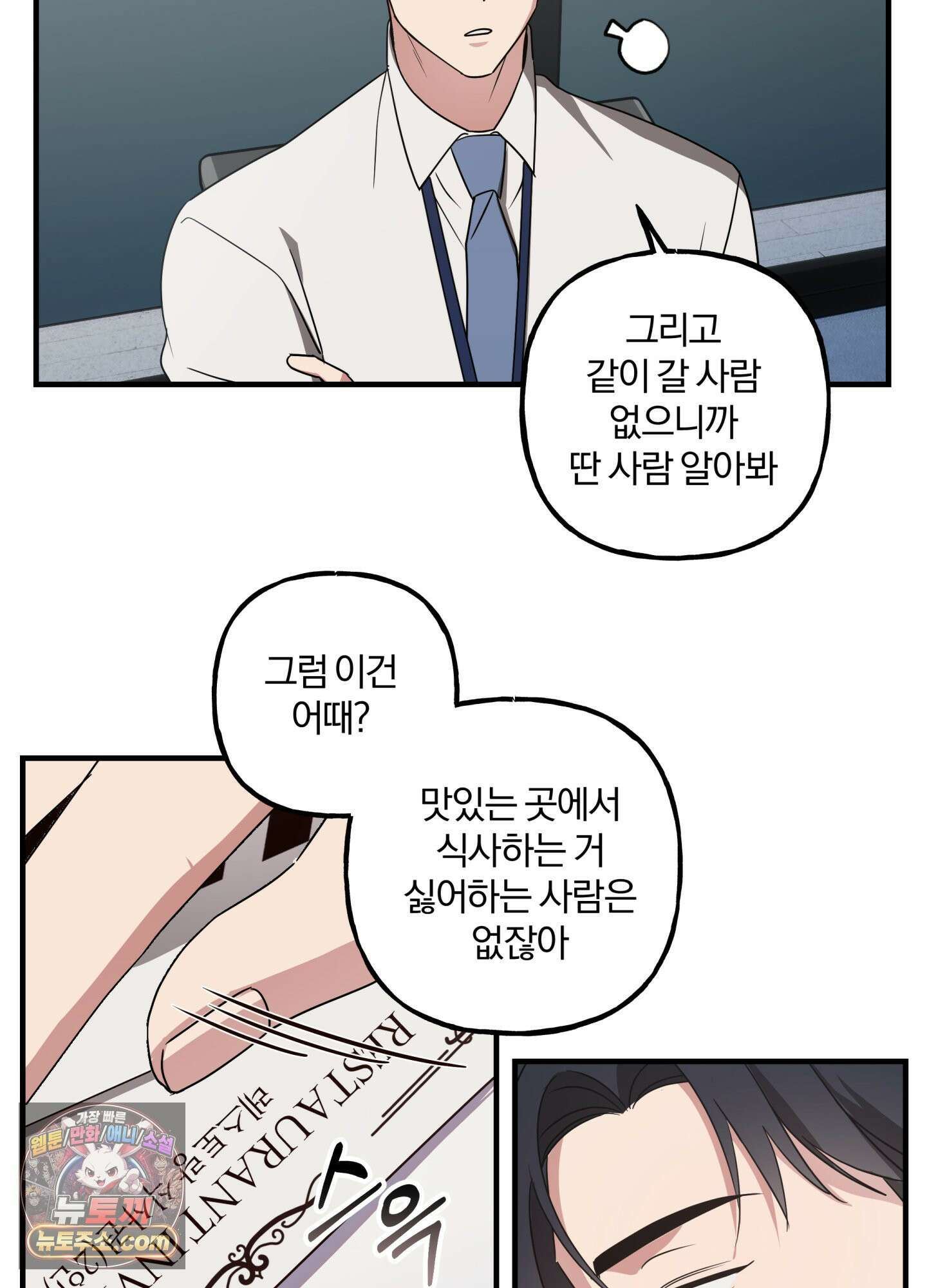 현대인들의 로맨스 2화 54