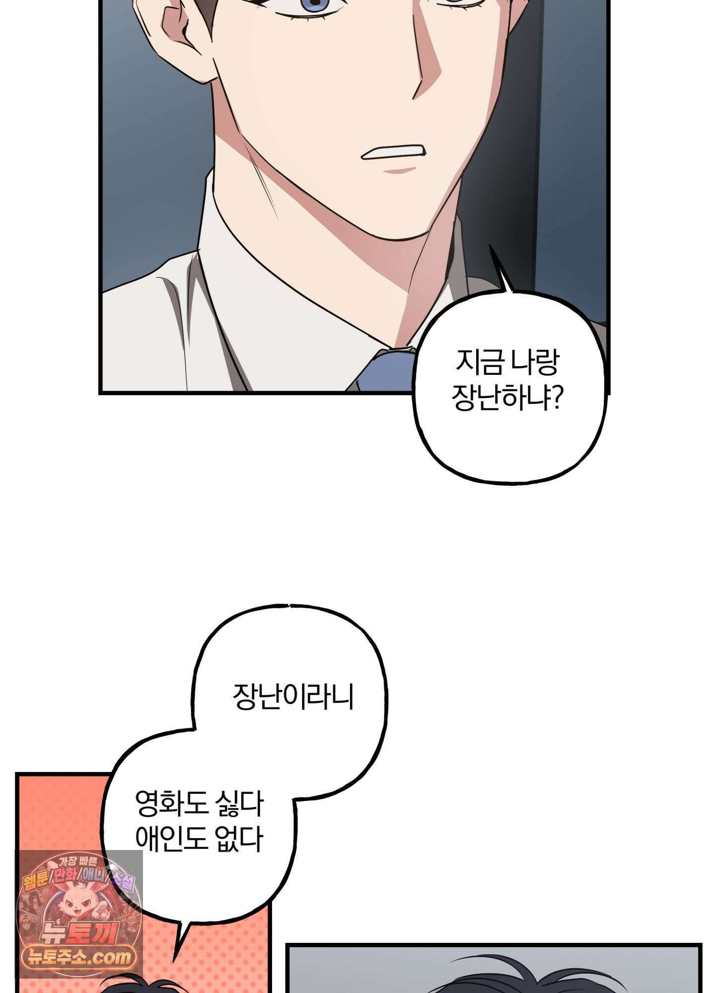 현대인들의 로맨스 2화 56