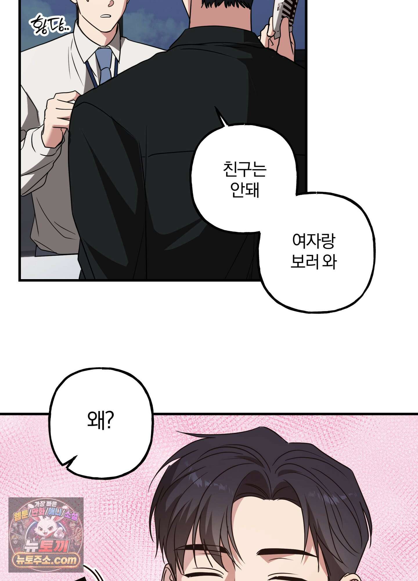 현대인들의 로맨스 2화 66