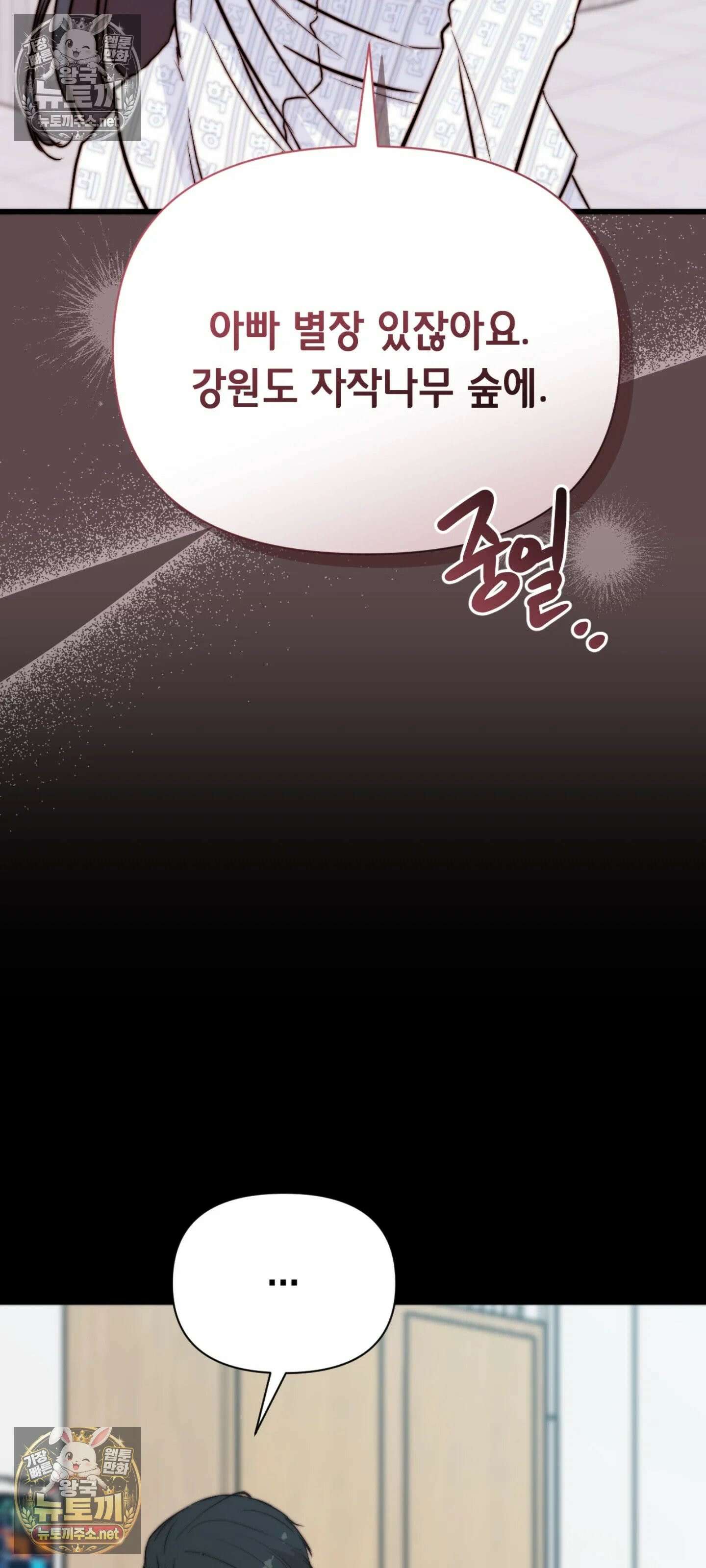 아빠는 오늘도 안고 싶다 3화 14
