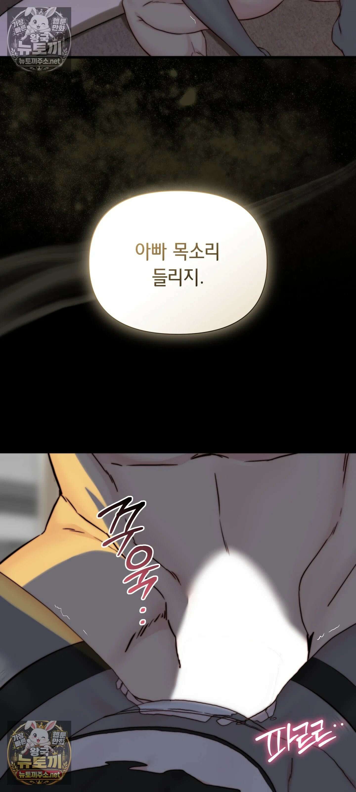 아빠는 오늘도 안고 싶다 15화 10