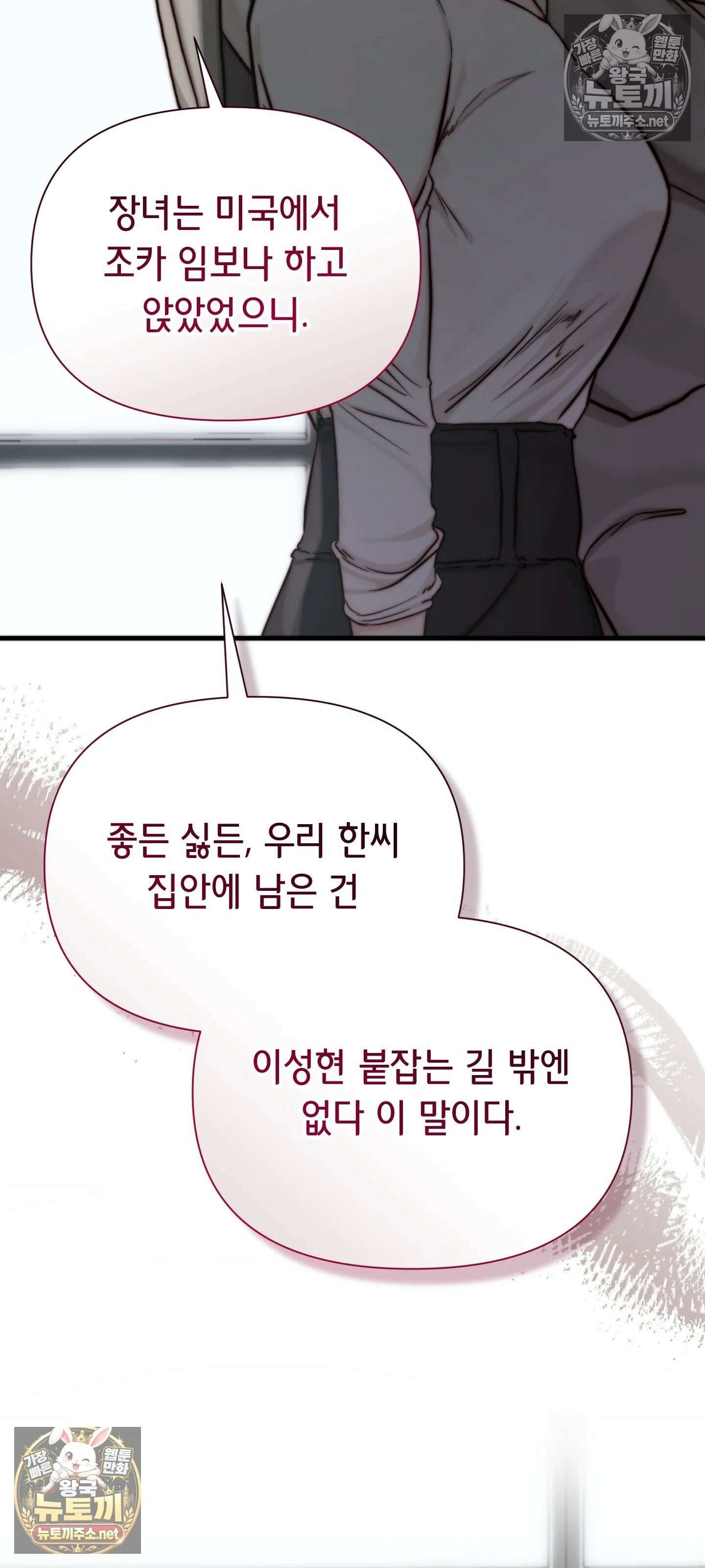 아빠는 오늘도 안고 싶다 21화 8
