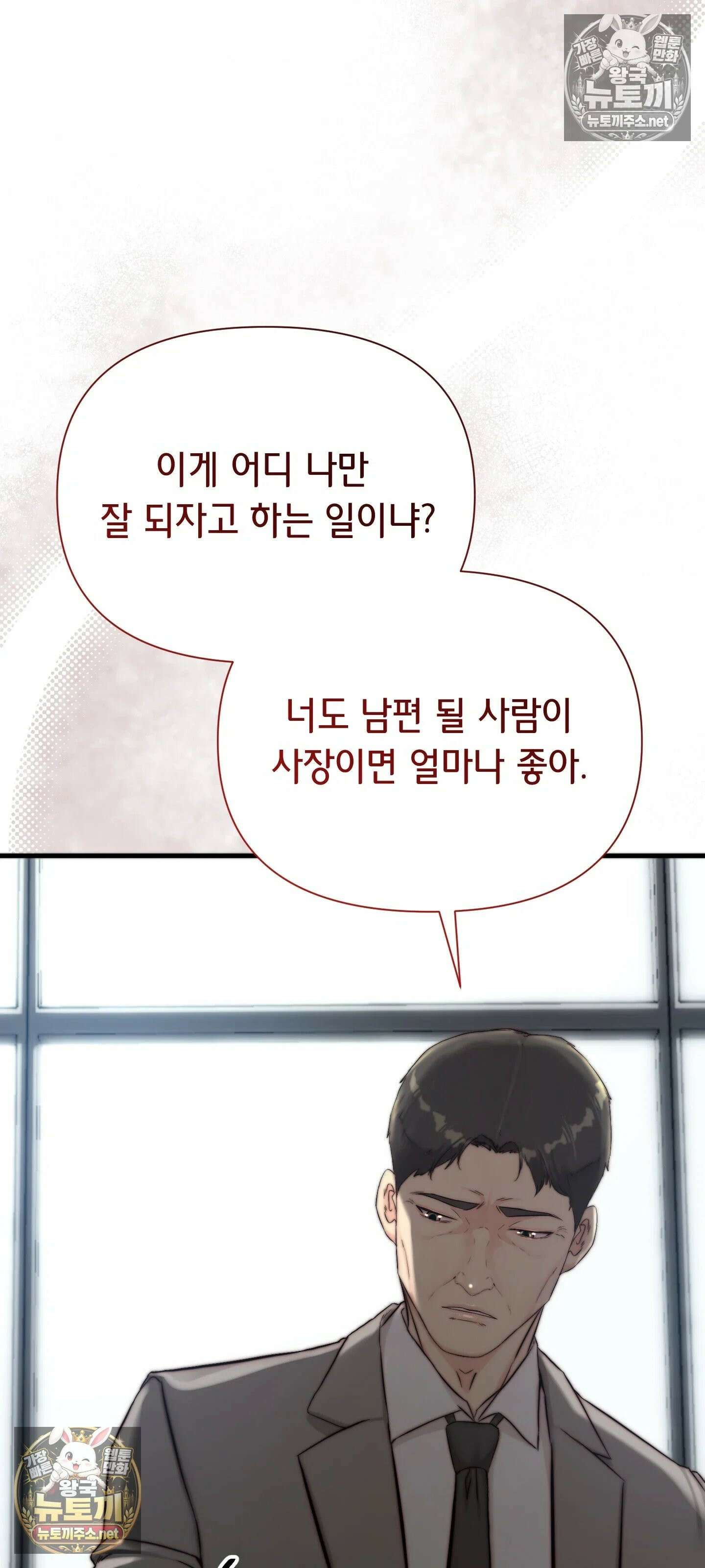 아빠는 오늘도 안고 싶다 21화 10