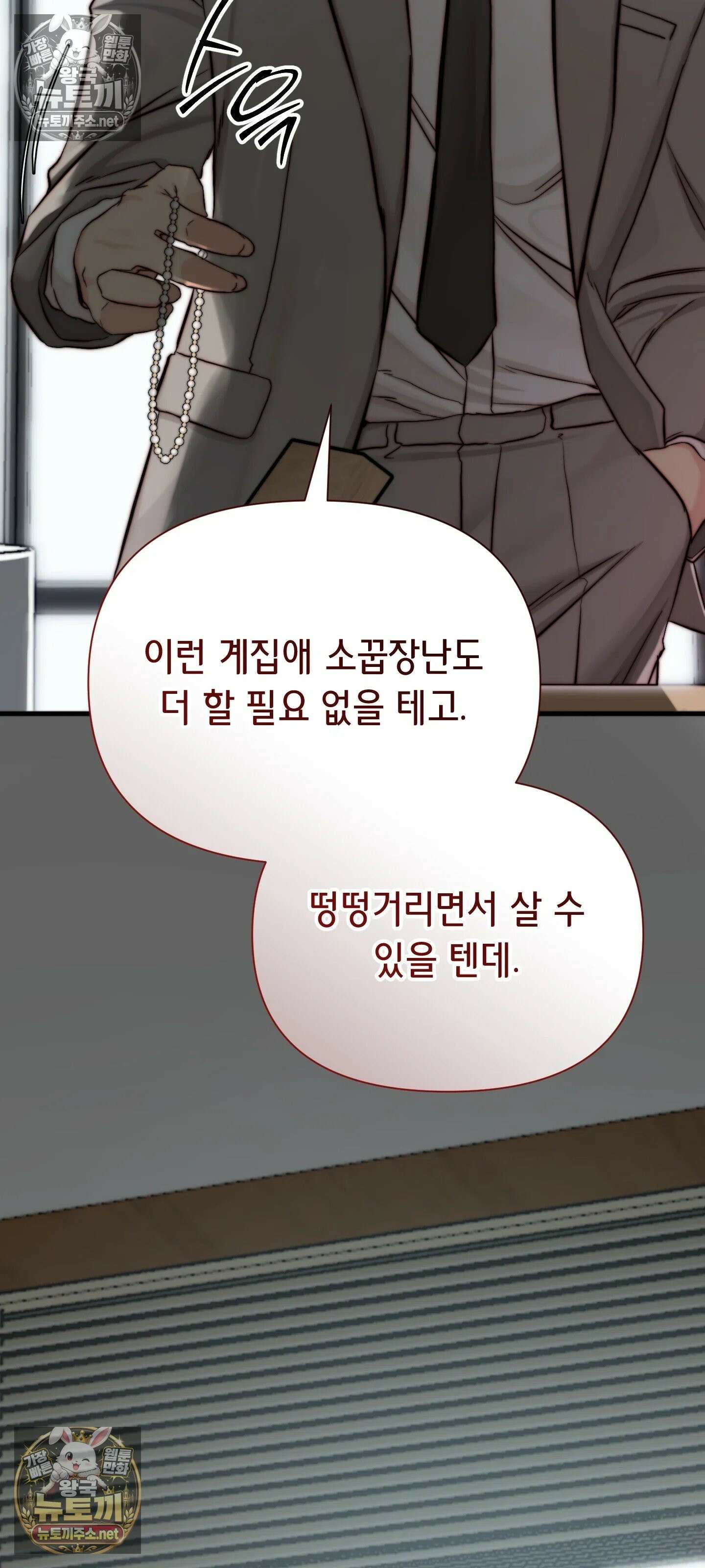 아빠는 오늘도 안고 싶다 21화 11